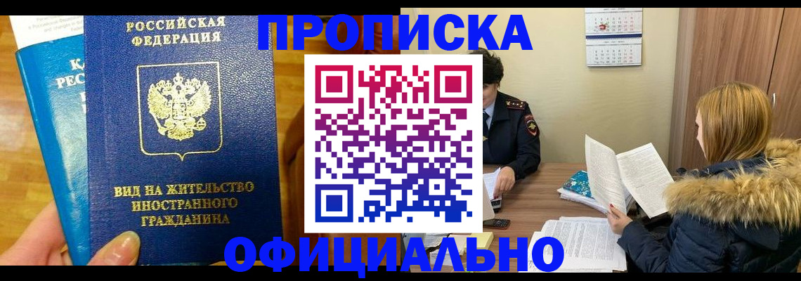 временная регистрация собственник в Заполярном