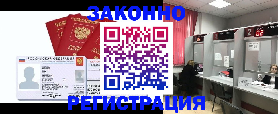 прописка ребенка в Заполярном